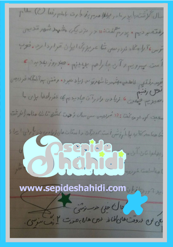 نمونه کار سپیده شهیدی و دیکته نویسی در طول درمان