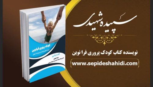 کتاب کودک پروری فرانوین