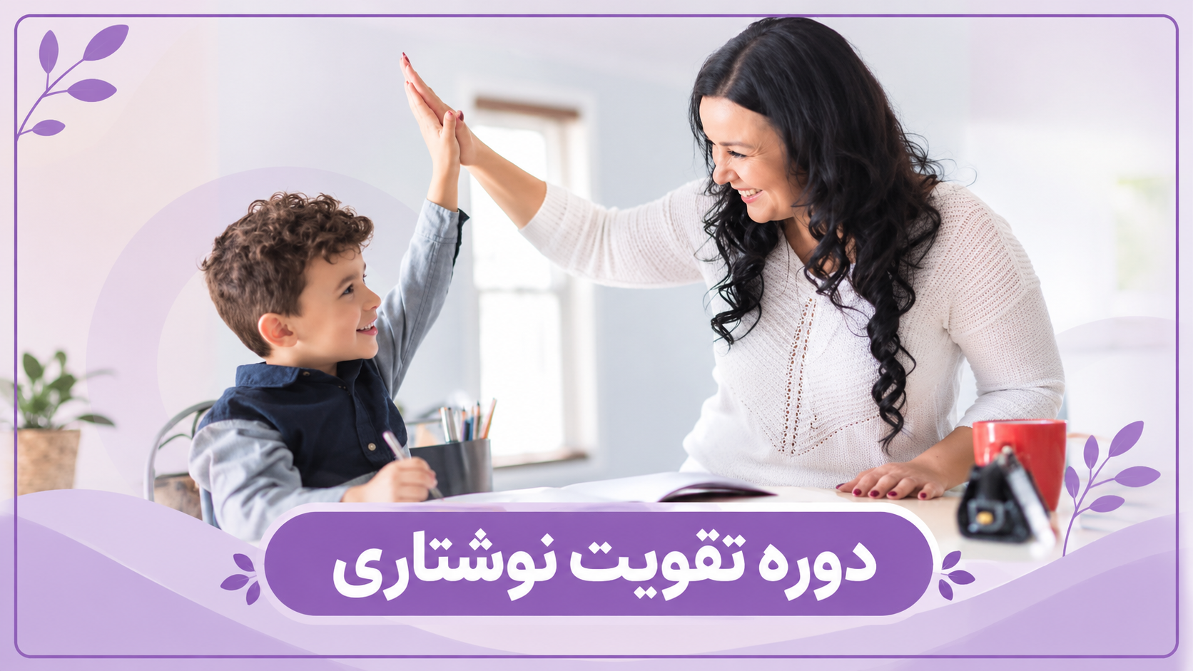 تقویت نوشتاری